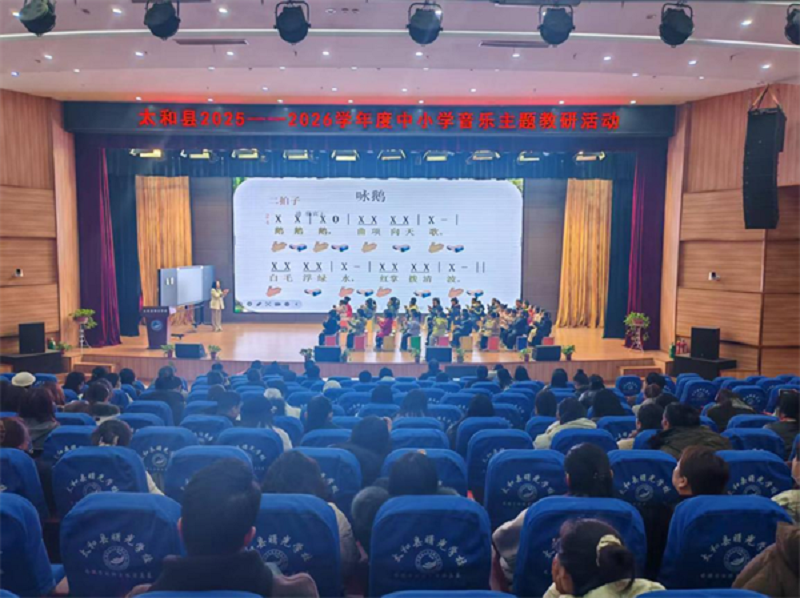 安徽省太和县音乐学科教研活动在